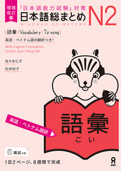Revised & Expanded Edition Nihongo So-Matome Jlpt N2 Vocabulary with English/Vietnamese Translation (English and Japanese and Vietnamese Edition)