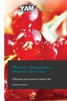 Paperback Zhizn' Prekrasna. Zhizn' Grustna [Russian] Book