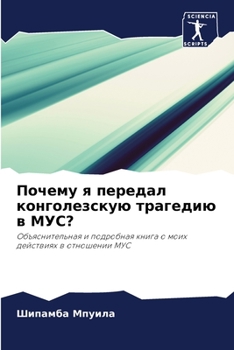 Paperback Почему я передал конголе [Russian] Book