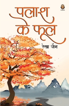 Paperback पलाश के फूल [Hindi] Book
