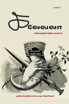 Paperback Kalevala / &#2965;&#2994;&#3015;&#2997;&#2994;&#3006; [Tamil] Book