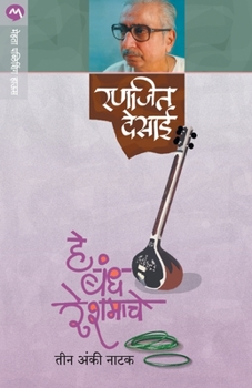 Paperback He Bandh Reshmache [Marathi] Book