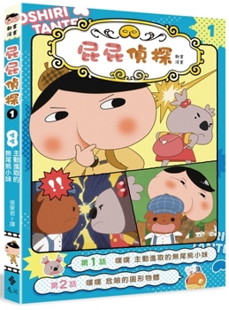 Paperback Ass Detective Anime Manga 1: The Aggressive Little Koala Sister [Chinese] Book