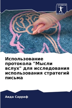 Paperback Использование протокол&# [Russian] Book