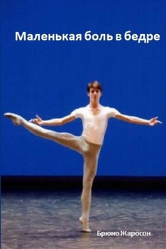 Paperback Маленькая боль в бедре [Russian] Book