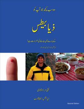 Paperback Everything You Need to Know About Diabetes (Urdu Edition) [Urdu] Book