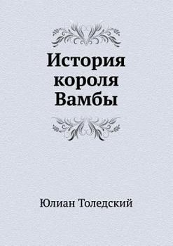 Paperback The Story of King Wambae (Historia Wambae Regis) [Russian] Book