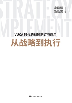 Paperback 从战略到执行 From Strategy To Execution [Chinese] Book