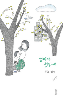 Hardcover Mother and the Church [Korean] Book