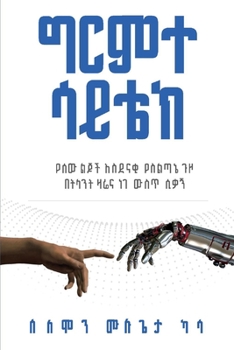 Paperback Girimte Scitech (the Wonder of Scitech): Glancing the Great Human Civilization Through Yesterday, Today, and Tomorrow Volume 1 Book