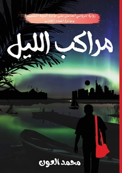 Paperback &#1605;&#1585;&#1575;&#1603;&#1576; &#1575;&#1604;&#1604;&#1610;&#1604; [Arabic] Book