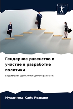 Paperback &#1043;&#1077;&#1085;&#1076;&#1077;&#1088;&#1085;&#1086;&#1077; &#1088;&#1072;&#1074;&#1077;&#1085;&#1089;&#1090;&#1074;&#1086; &#1080; &#1091;&#1095; [Russian] Book