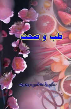 Paperback Tibb o Sehat: (Health Tips) [Urdu] Book