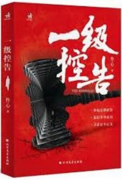 Paperback The First Degree Accusation (Chinese Edition) [Chinese] Book