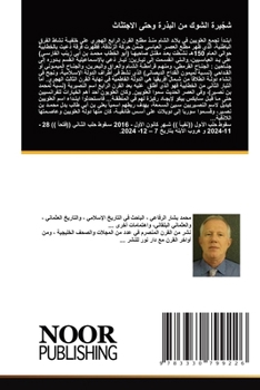 Paperback شجّيرة الشوك من البذرة وح [Arabic] Book