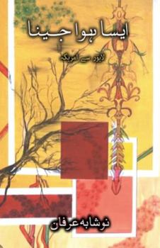 Paperback Aesa Hua Jeena [Urdu] Book