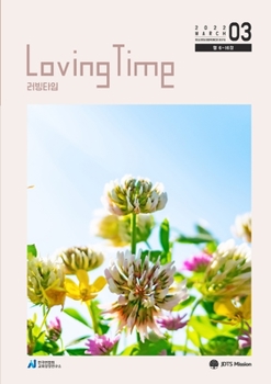 Paperback [합본] 2022년 3월 4월 러빙타임 [Korean] Book