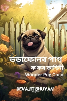 Wonder Pug Coco (Assamese Edition)