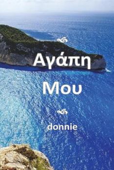 Paperback Agapi Mou - Translated Into Greek: [my Beloved] [Greek] Book