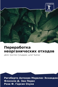 Paperback Переработка неорганиче&# [Russian] Book