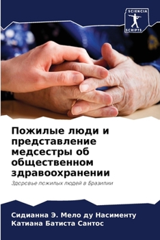 Paperback Пожилые люди и представл [Russian] Book