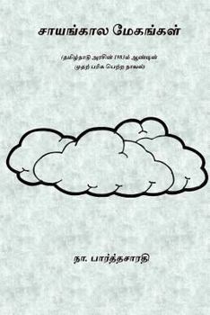 Paperback Saingala Megangal [Tamil] Book