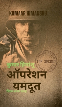 Hardcover Operation Yamdoot: साहित्यिक थ्रिलर [Hindi] Book