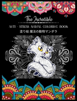 Paperback The Incredible Anti - Stress Animal COLORING Book 塗り絵 魔法の動物マンダラ: & Book