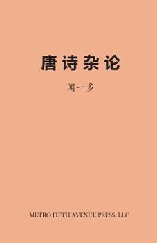 Paperback On Tang Poetry [Chinese] Book