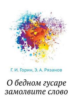 Paperback O bednom gusare zamolvite slovo [Russian] Book