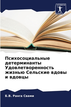 Paperback Психосоциальные детерм&# [Russian] Book