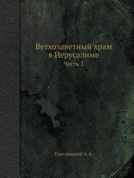 Paperback &#1042;&#1077;&#1090;&#1093;&#1086;&#1079;&#1072;&#1074;&#1077;&#1090;&#1085;&#1099;&#1081; &#1093;&#1088;&#1072;&#1084; &#1074; &#1048;&#1077;&#1088; [Russian] Book