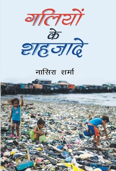 Hardcover Galiyon Ke Shahzade [Hindi] Book