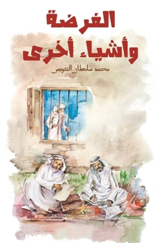 Paperback &#1575;&#1604;&#1601;&#1585;&#1590;&#1577; &#1608;&#1571;&#1588;&#1610;&#1575;&#1569; &#1571;&#1582;&#1585;&#1609; [Arabic] Book