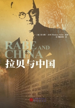 Paperback John Rabe and China: Documenting the Nanjing Massacre from Multiple Perspectives/拉贝与中国：多方ƃ [Chinese] Book