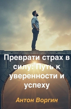 Paperback Преврати страх в силу: Пуm Book
