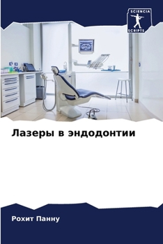 Paperback Лазеры в эндодонтии [Russian] Book