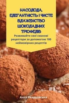 Paperback &#1053;&#1040;&#1057;&#1054;&#1051;&#1054;&#1044;&#1040;, &#1045;&#1051;&#1045;&#1043;&#1040;&#1053;&#1058;&#1053;&#1030;&#1057;&#1058;&#1068; &#1030; [Ukrainian] Book