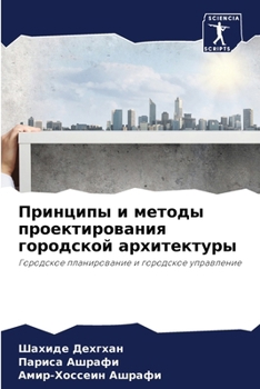 Paperback Принципы и методы проект [Russian] Book
