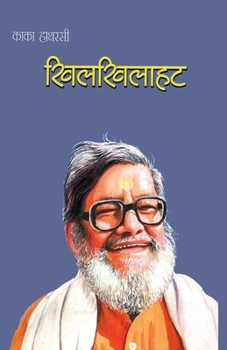 Paperback Khilkhilahat (खिलखिलाहट) [Hindi] Book