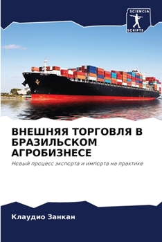Paperback ВНЕШНЯЯ ТОРГОВЛЯ В БРАЗИ [Russian] Book