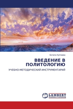 Paperback ВВЕДЕНИЕ В ПОЛИТОЛОГИЮ [Russian] Book