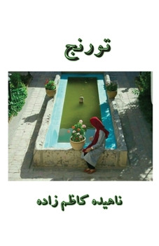 Paperback Toranj [Persian] Book