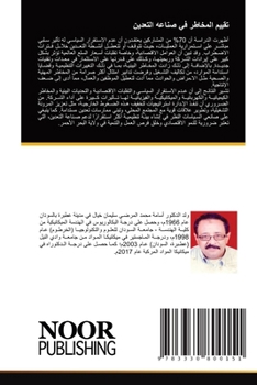 Paperback تقييم المخاطر في صناعه ال [Arabic] Book