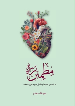 Paperback Motmaen Zra - مطمئن زړه [Pushto] Book