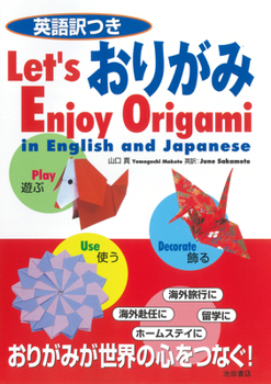 Paperback Let's Enjoy Origami in English and Japanese [Japanese] Book