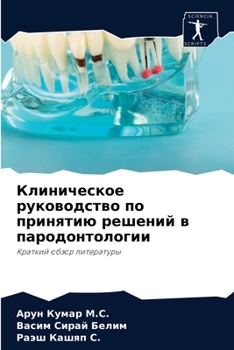Paperback Клиническое руководств&# [Russian] Book
