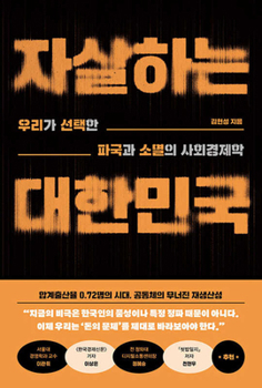Paperback South Korea: Land of Suicide [Korean] Book