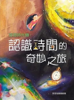 Hardcover Crossing the Time Machine [Chinese] Book