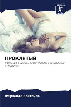 Paperback ПРОКЛЯТЫЙ [Russian] Book